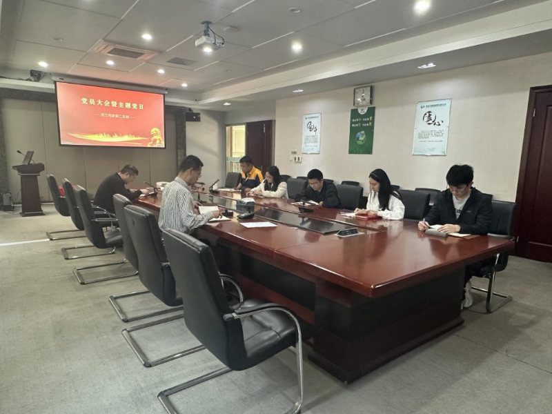 浙江冠豪各支部扎實(shí)開展主題黨日活動(dòng)，筑牢思想防線促發(fā)展